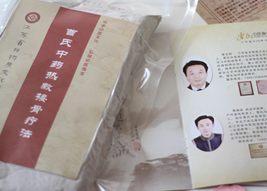 曹氏中药